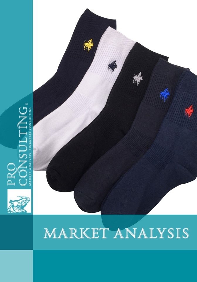 Market research report on men's socks in Ukraine. 2010 